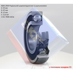 6005-2RSC3 підшипник SKF 25х47х12 (з тепловим зазором) 6005-2RSC3 підшипник SKF 25х47х12 (з тепловим зазором)