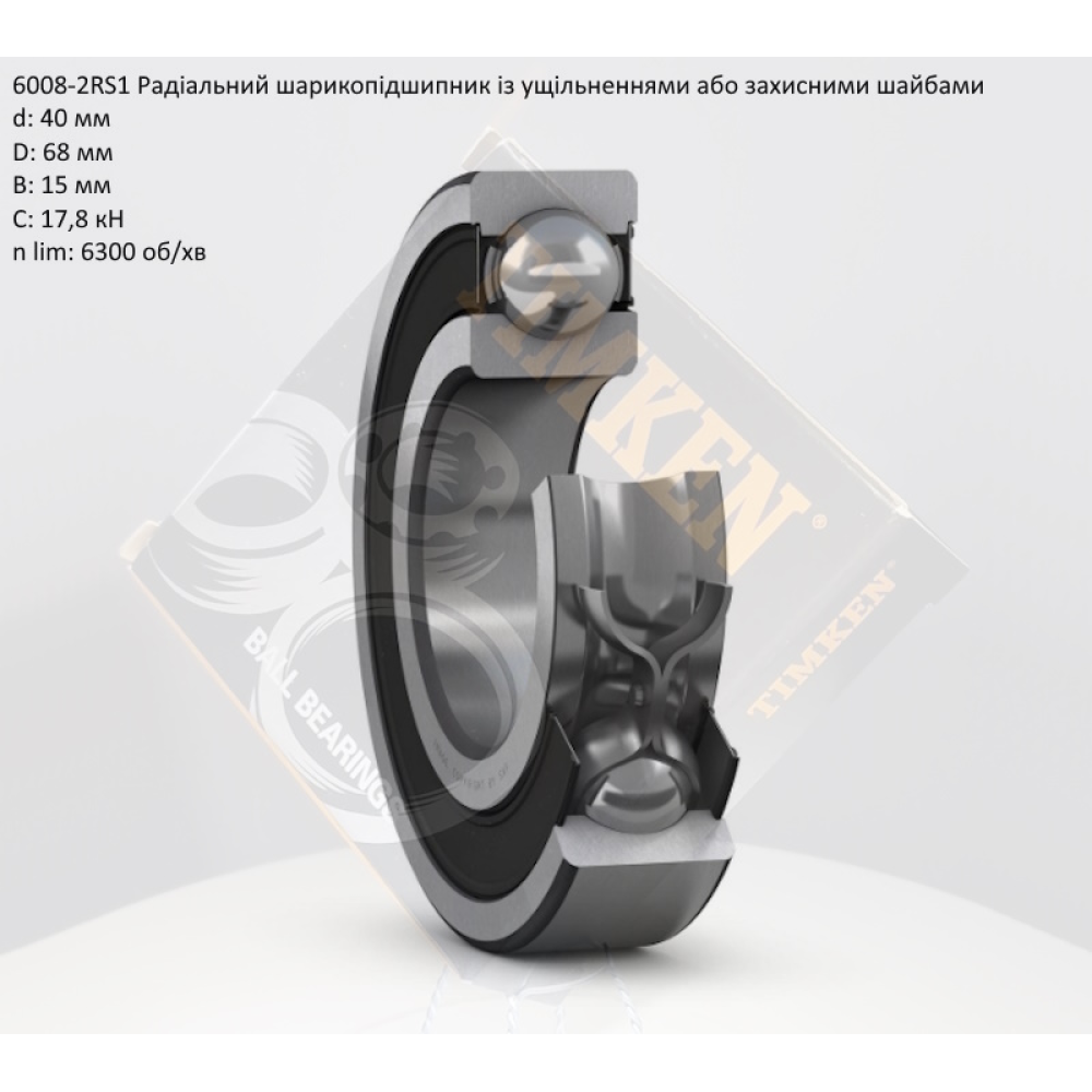 6008-2RS підшипник TIMKEN (США) 40х68х15