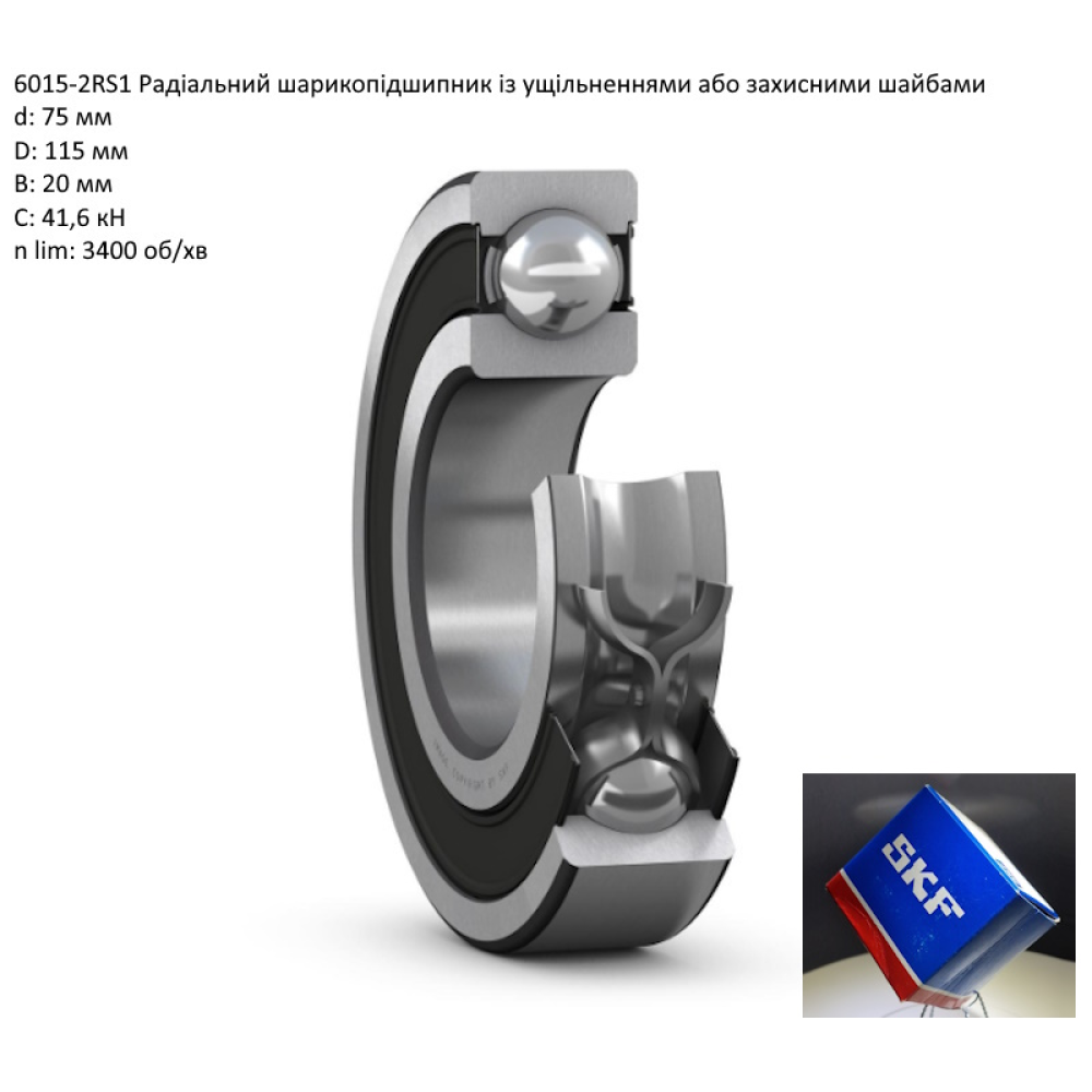 6015-2RS підшипник SKF 75х115х20