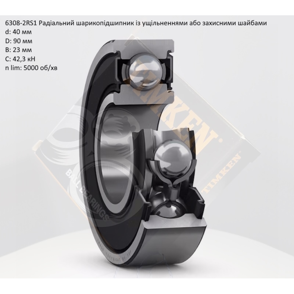 6308-2RS підшипник TIMKEN (США) 40х90х23