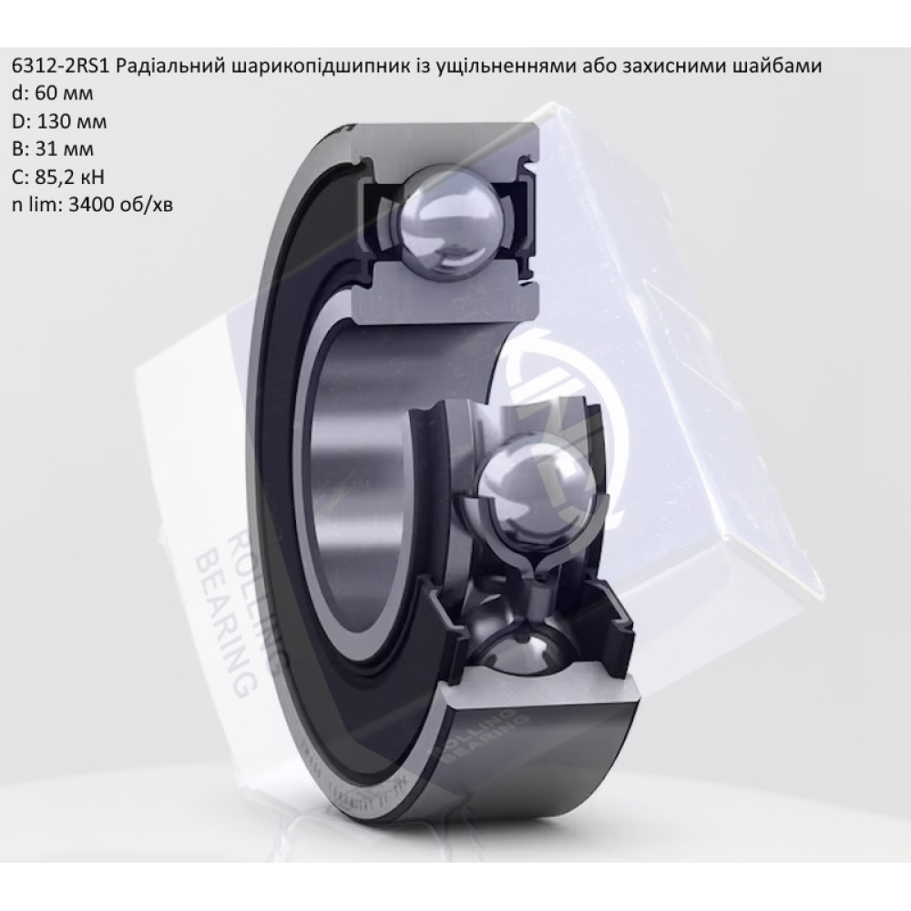 6312-2RS підшипник KINEX (Словаччина) 60х130х31