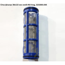 Сітка фільтра 38х122 мм #50 ARAG 3232003.030 (на лінійний фільтр, регулятор тиску)