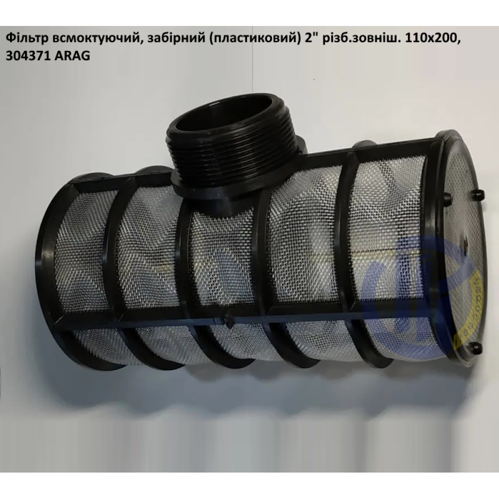2" фільтр всмоктуючий ARAG 304371 (пластиковий)