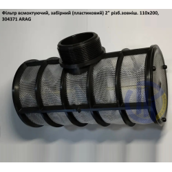 2" фільтр всмоктуючий ARAG 304371 (пластиковий)