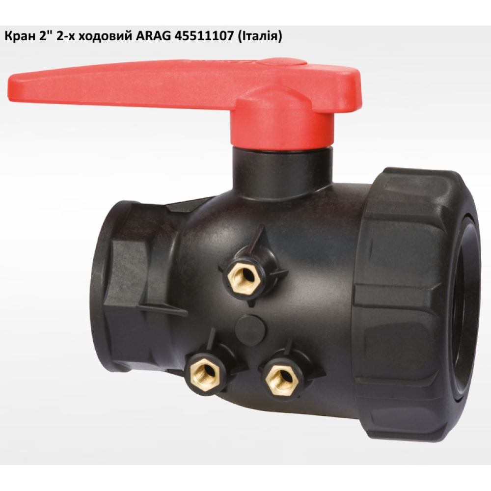 2" кран 2-х ходовий ARAG 45511107
