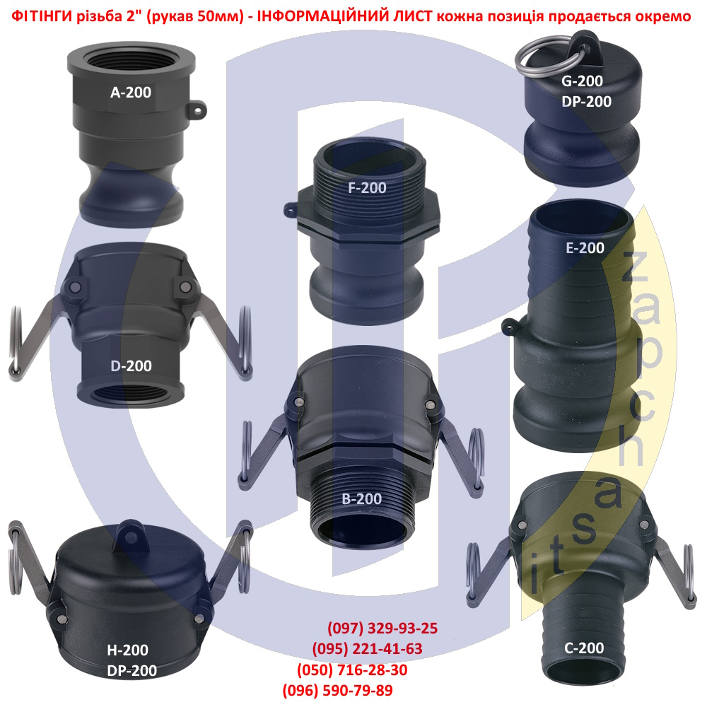 Фітинги на бочку КАС