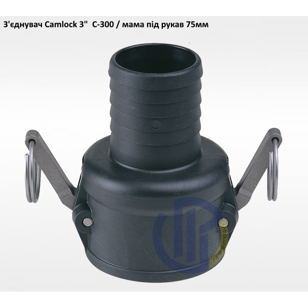 3" з'єднувач Camlock 3" C-300 мама під рукав 75мм