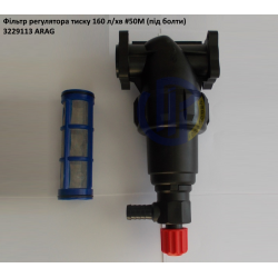 Фільтр регулятора тиску (під болти) ARAG 3229113 160 л/хвил Фільтр регулятора тиску (під болти) ARAG 3229113 160 л/хвил