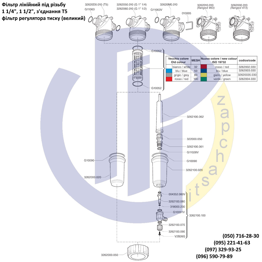 1 1/4" фільтр лінійний (з зливом) 3262153