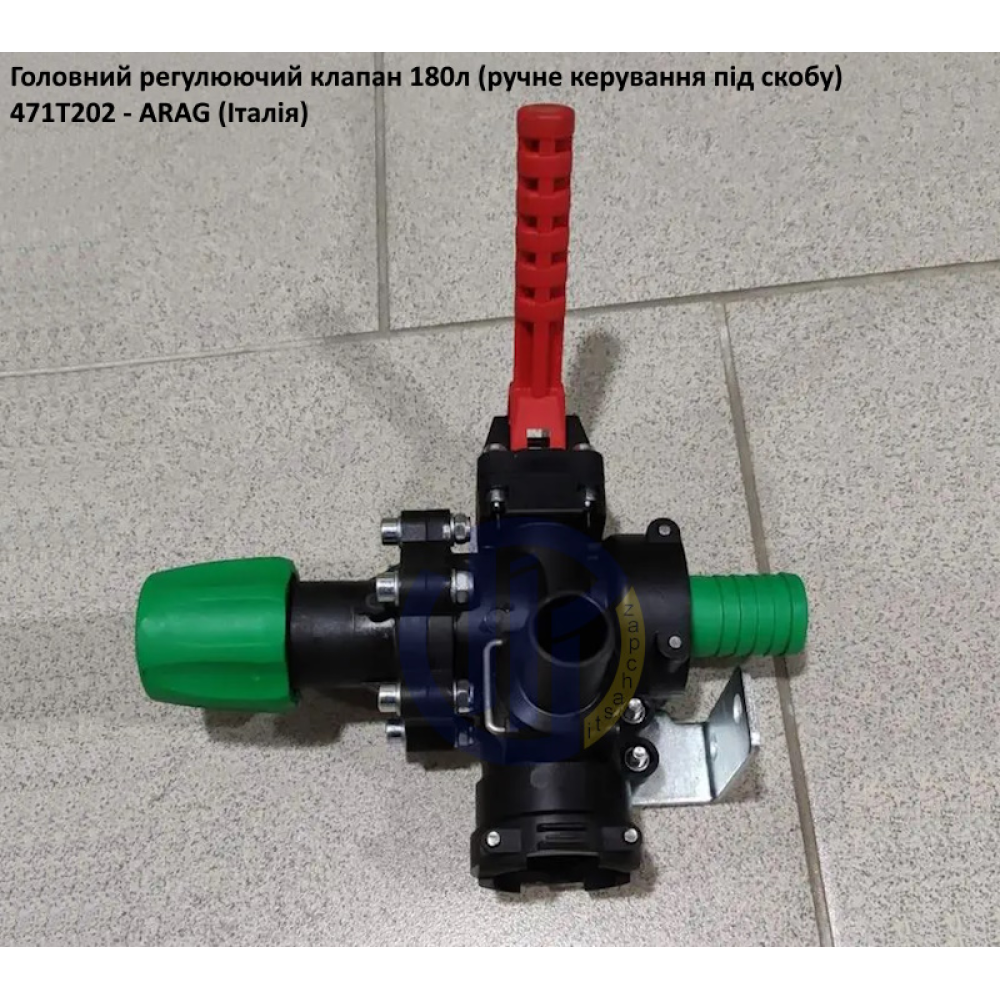 Головний кран регулятора тиску ARAG 471T202 (під скобу)