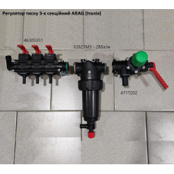  Регулятор тиску 3-секційний ARAG (Італія)