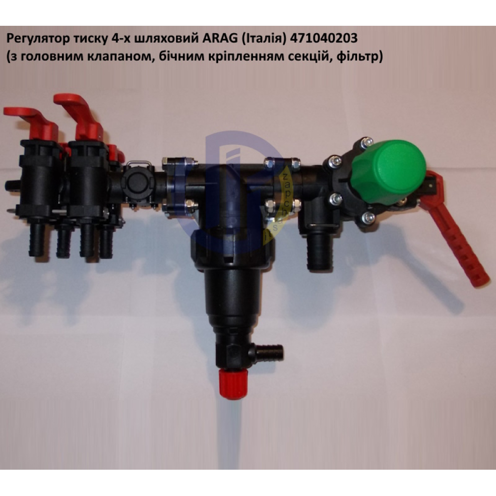  Регулятор тиску Arag (Італія) з боковим кріпленням секцій 471040203