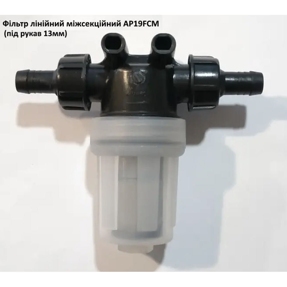 Фільтр лінійний міжсекційний, AP19FCM Agroplast