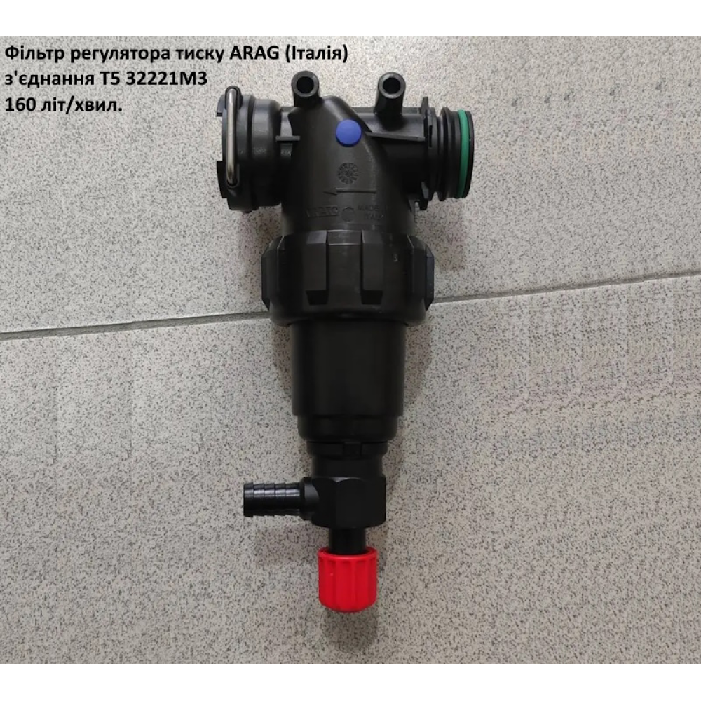 Фільтр регулятора тиску (під скобу) ARAG 32221M3 160 л/хвил
