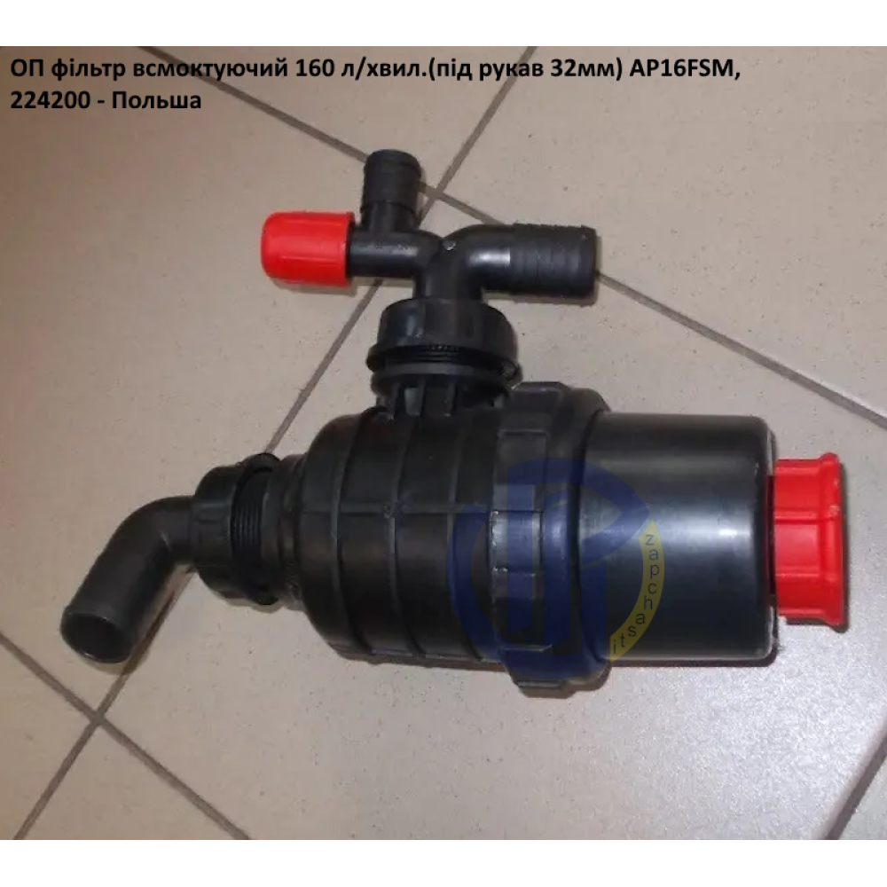 Фільтр всмоктувальний (під рукав 32 мм) Agroplast, AP16FSM