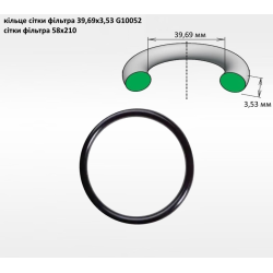 Кільце сітки фільтра 39,69х3,53 G10052 (на сіто 58х210) Кільце сітки фільтра 39,69х3,53 G10052 (на сіто 58х210)