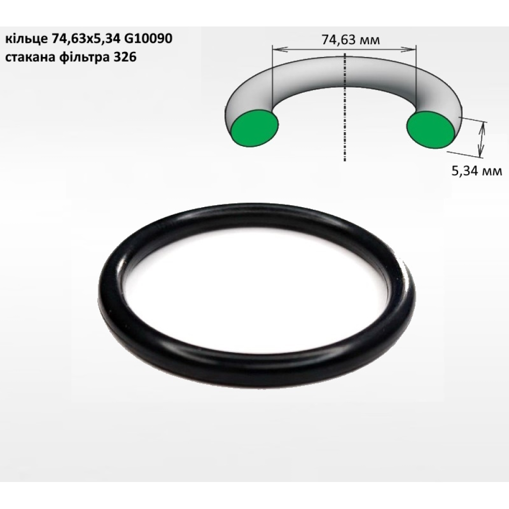 Кільце стакана фільтра 74,63х5,34 G10090 (під сіто 58х210)