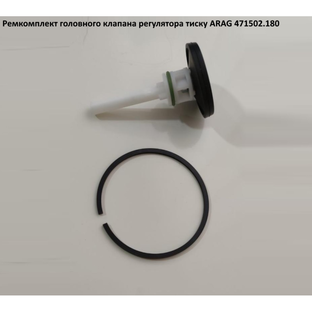 Ремкомплект регулятора тиску ARAG 471502.180