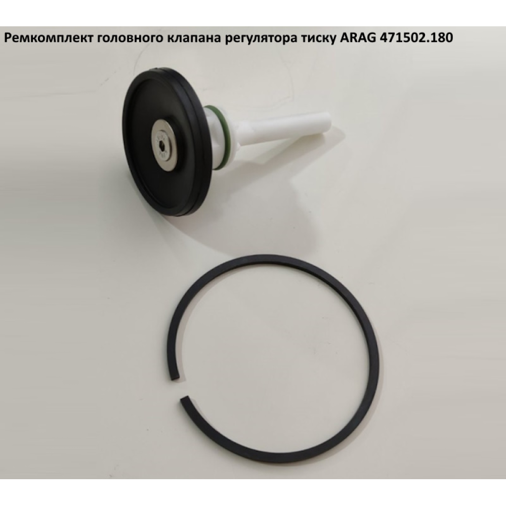 Ремкомплект регулятора тиску ARAG 471502.180