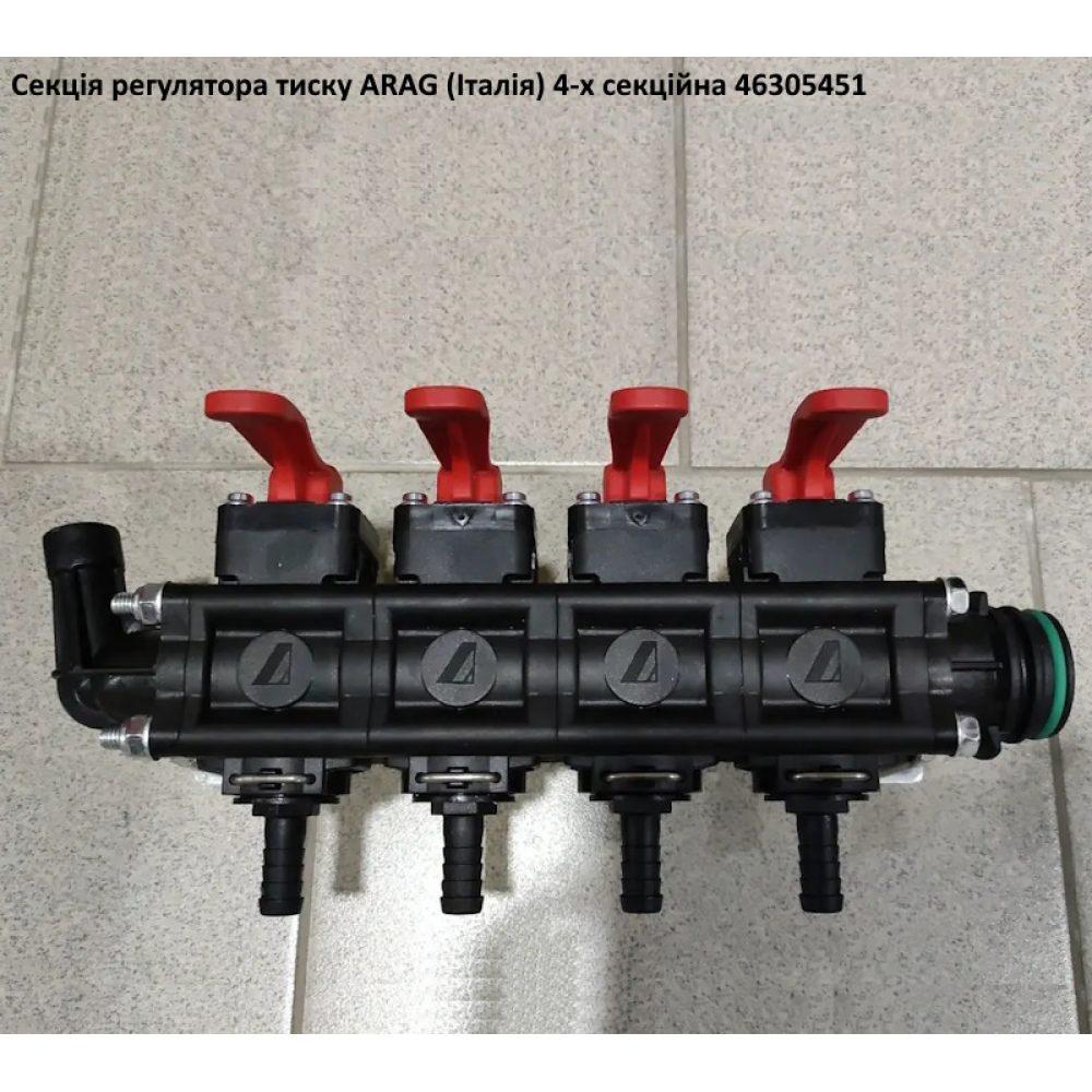 Секція регулятора тиску 4 секції (під скобу) T5M Arag 46305451