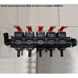 Секція регулятора тиску 5 секцій (під скобу) T5M Arag 46305551 Секція регулятора тиску 5 секцій (під скобу) T5M Arag 46305551