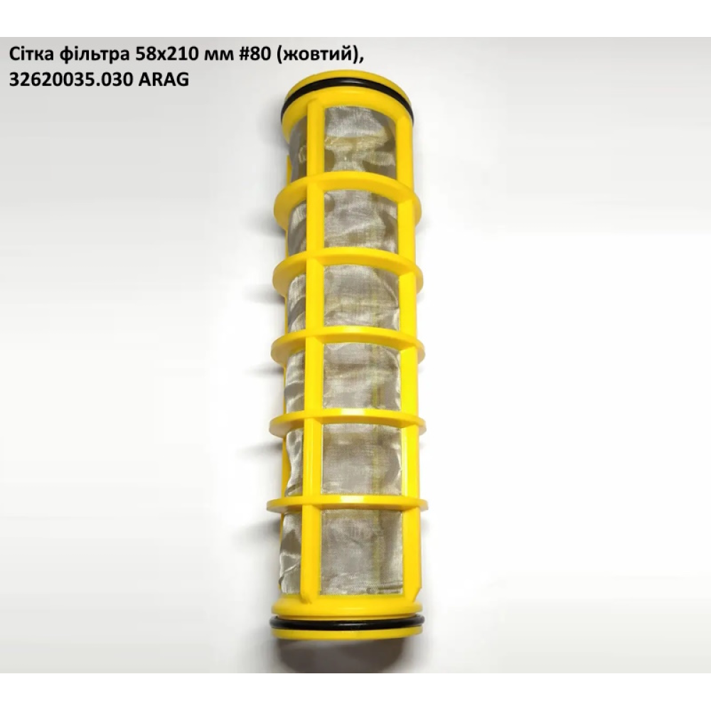 Сітка фільтра 58х210 мм #80 ARAG 32620035.030  (на регулятор тиску)