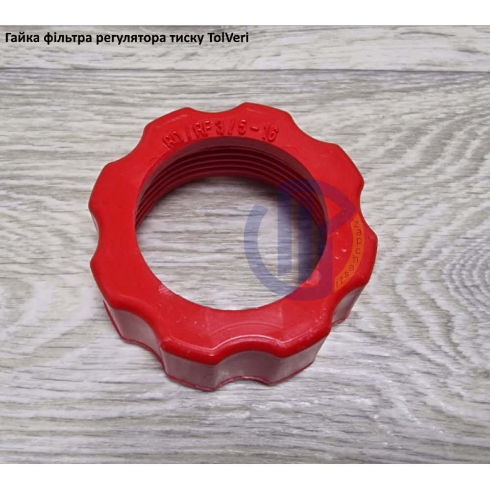 TolVeri гайка фільтр регулятор тиску RG-3/5-16