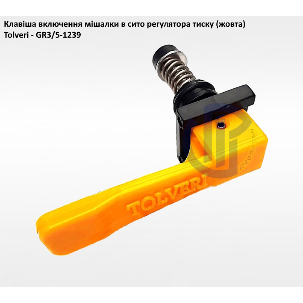 TolVeri клапан секції регулятора тиску (жовтий)