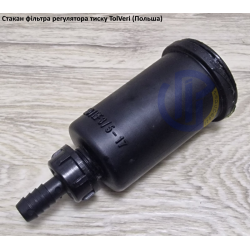 TolVeri стакан фільтр регулятор тиску RF-3/5-17 TolVeri стакан фільтр регулятор тиску RF-3/5-17