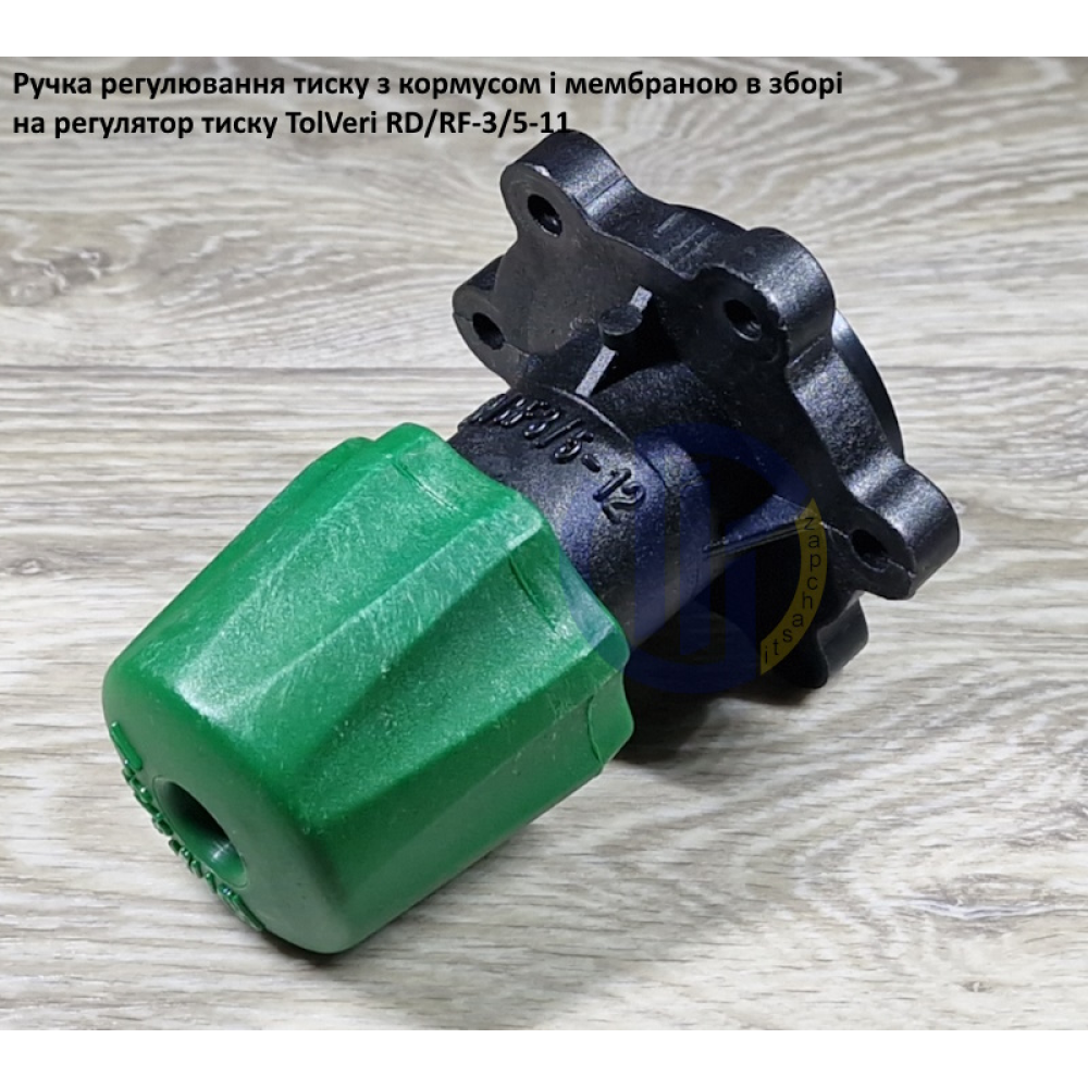 TolVeri ручка регулятора тиску в зборі RF-3/5-11