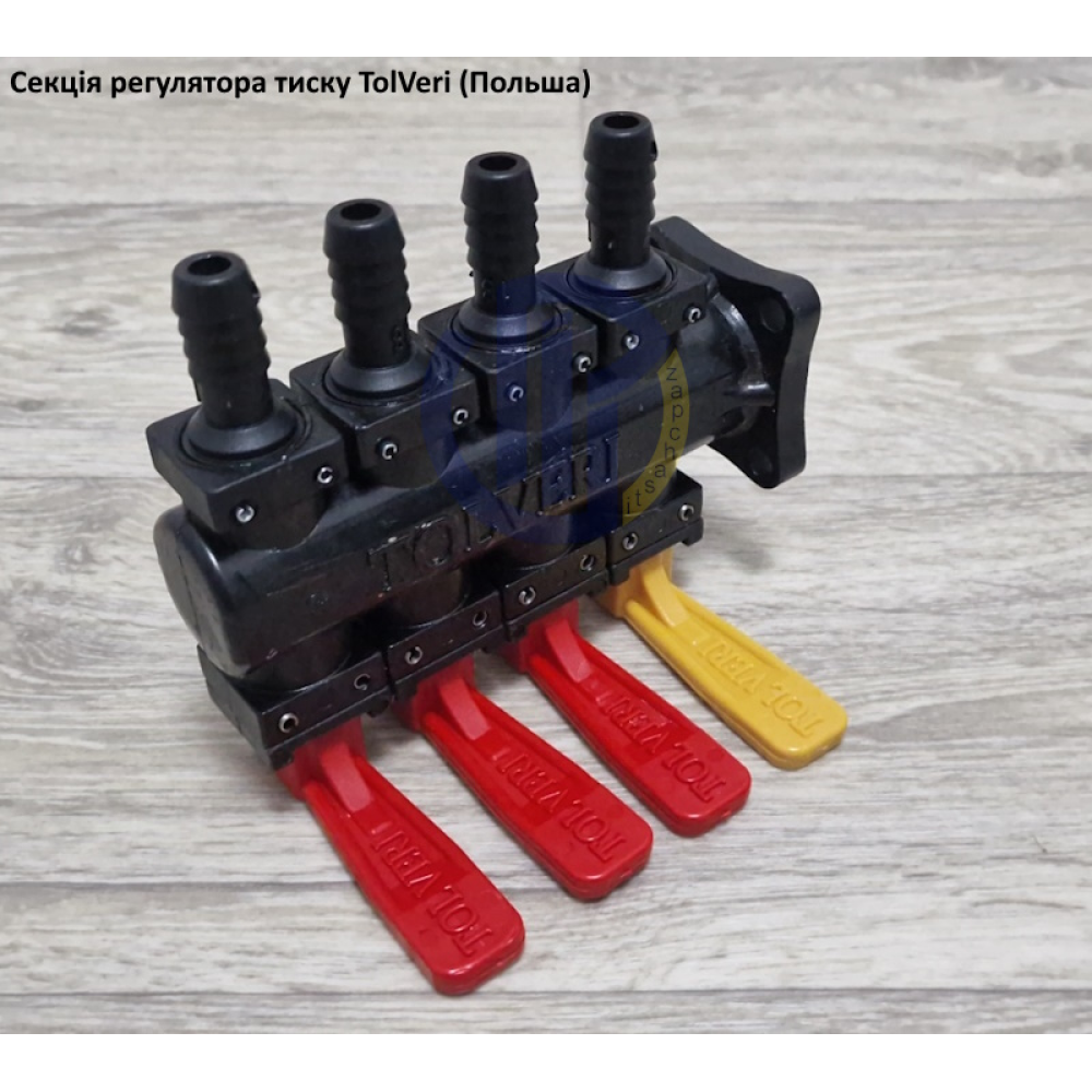 TolVeri секція регулятор тиску (4-х секційна)