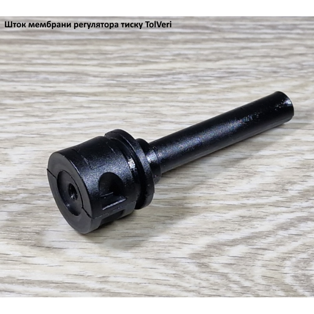 TolVeri шток мембрани регулятора тиску