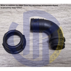 TolVeri фітінг коліно крана регулятор тиску (під рукав 25мм) RG-3/5-28 TolVeri фітінг коліно крана регулятор тиску (під рукав 25мм) RG-3/5-28