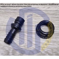 TolVeri фітінг секція регулятор тиску (під рукав 13мм) RG-3/5-18 TolVeri фітінг секція регулятор тиску (під рукав 13мм) RG-3/5-18