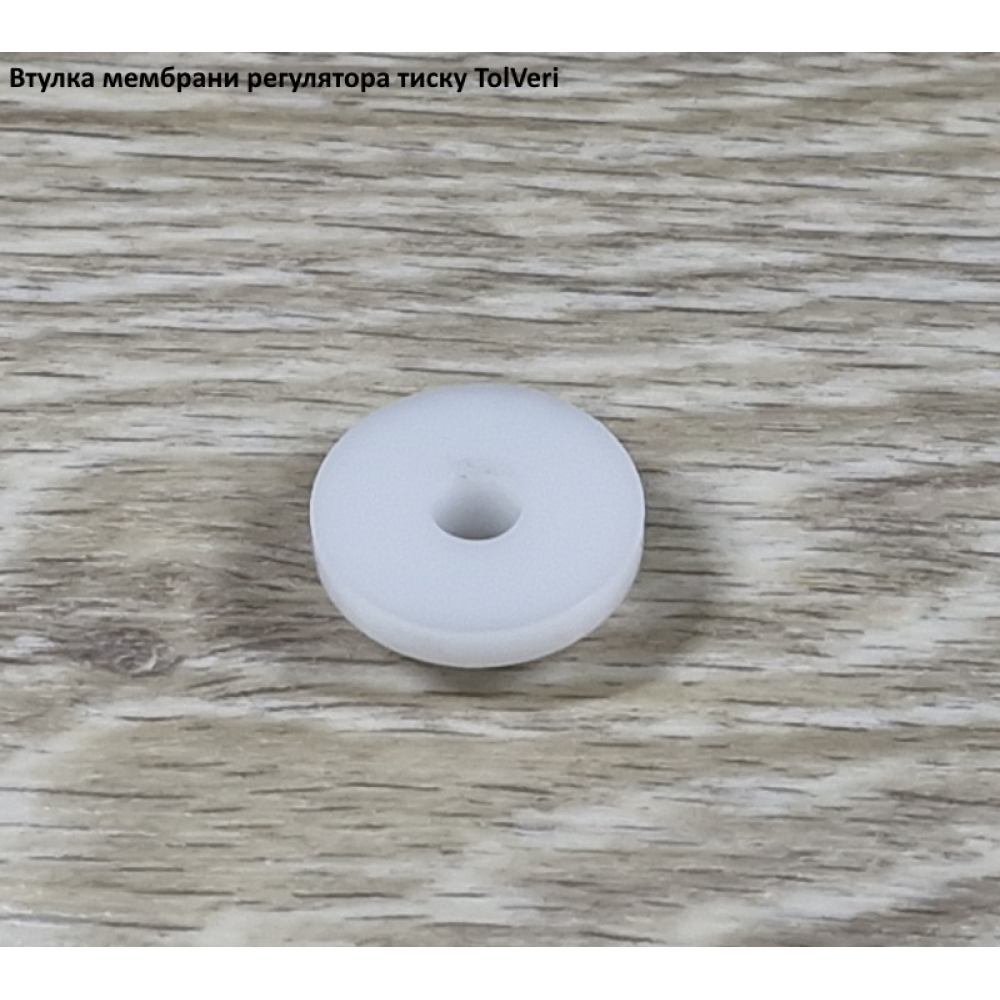 TolVeri втулка мембрани регулятора тиску