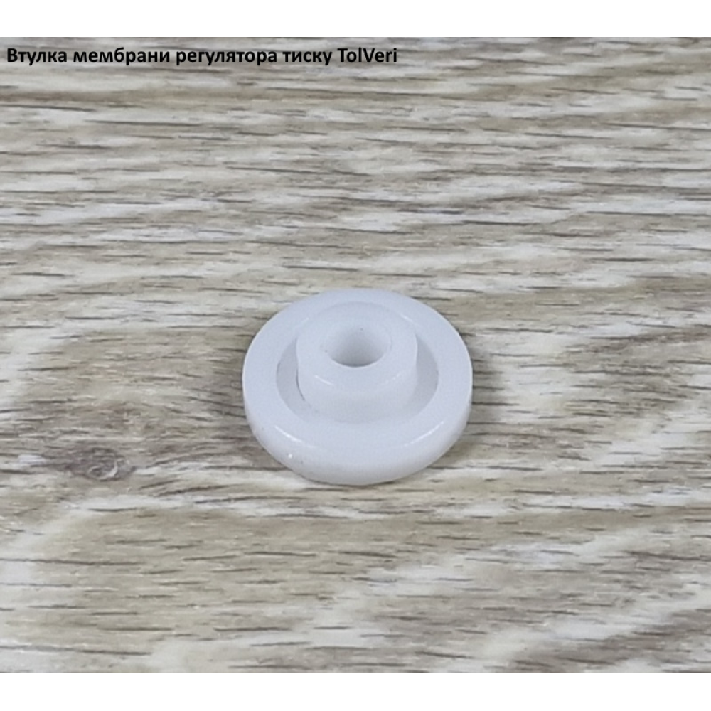 TolVeri втулка мембрани регулятора тиску