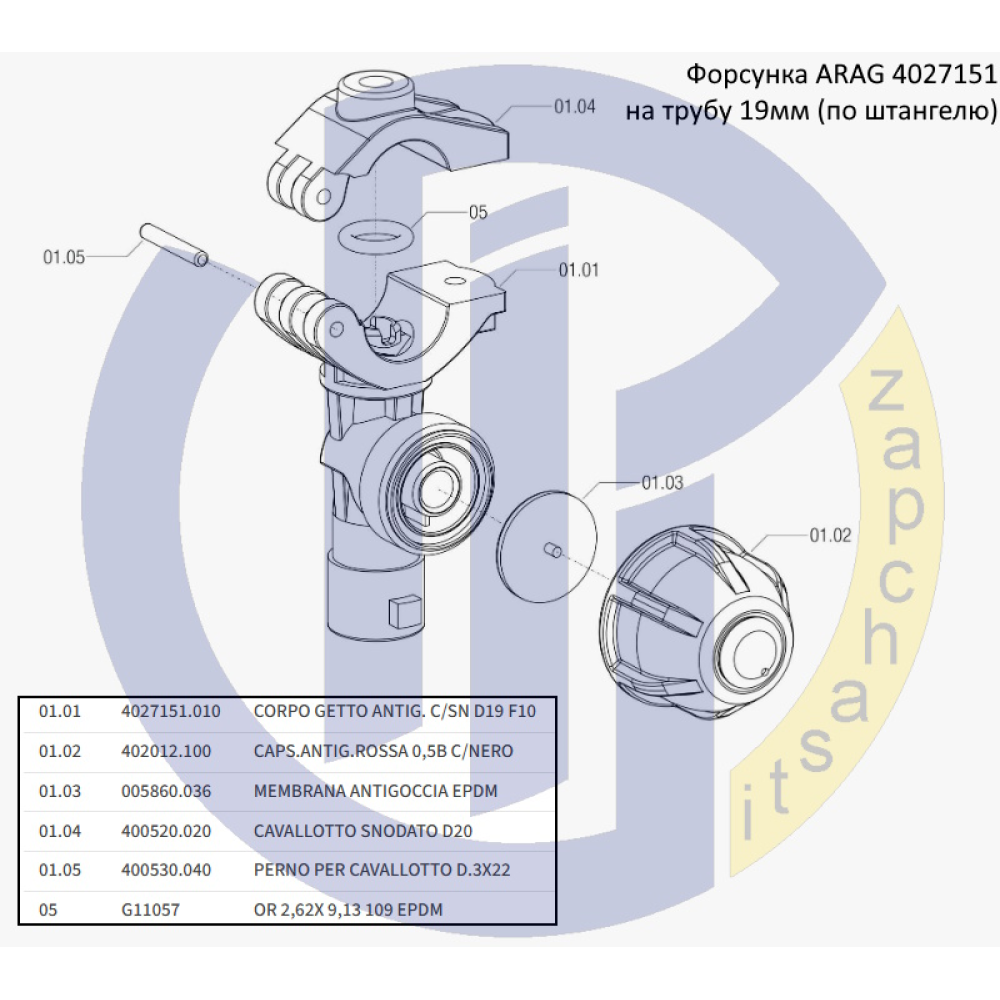 Форсунка 402745 Arag (Італія) на трубу 1/2“  дюйм 21мм F10mm