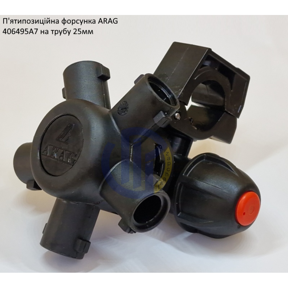 Форсунка 5-ти позиційна на трубу 25 мм Arag (Італія) 406495A7