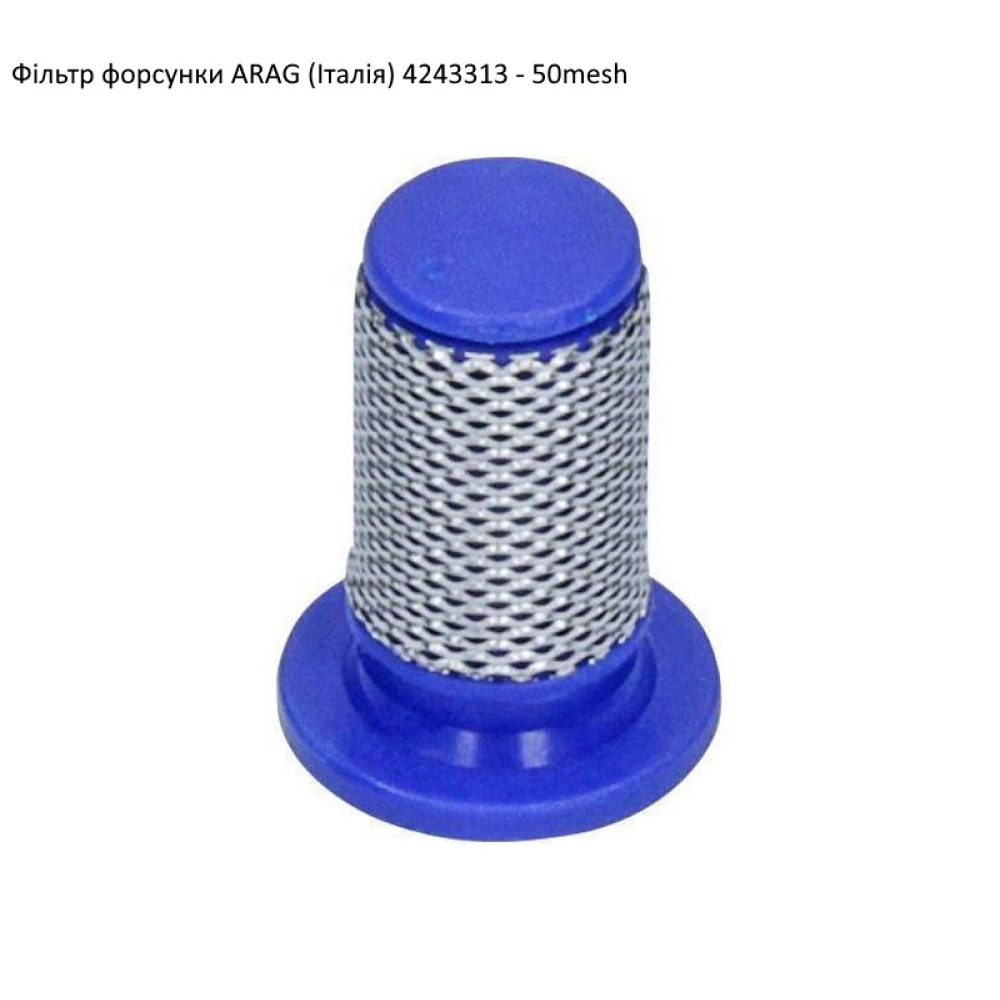 Фільтр форсунки ARAG (Італія)  4243313 50mesh