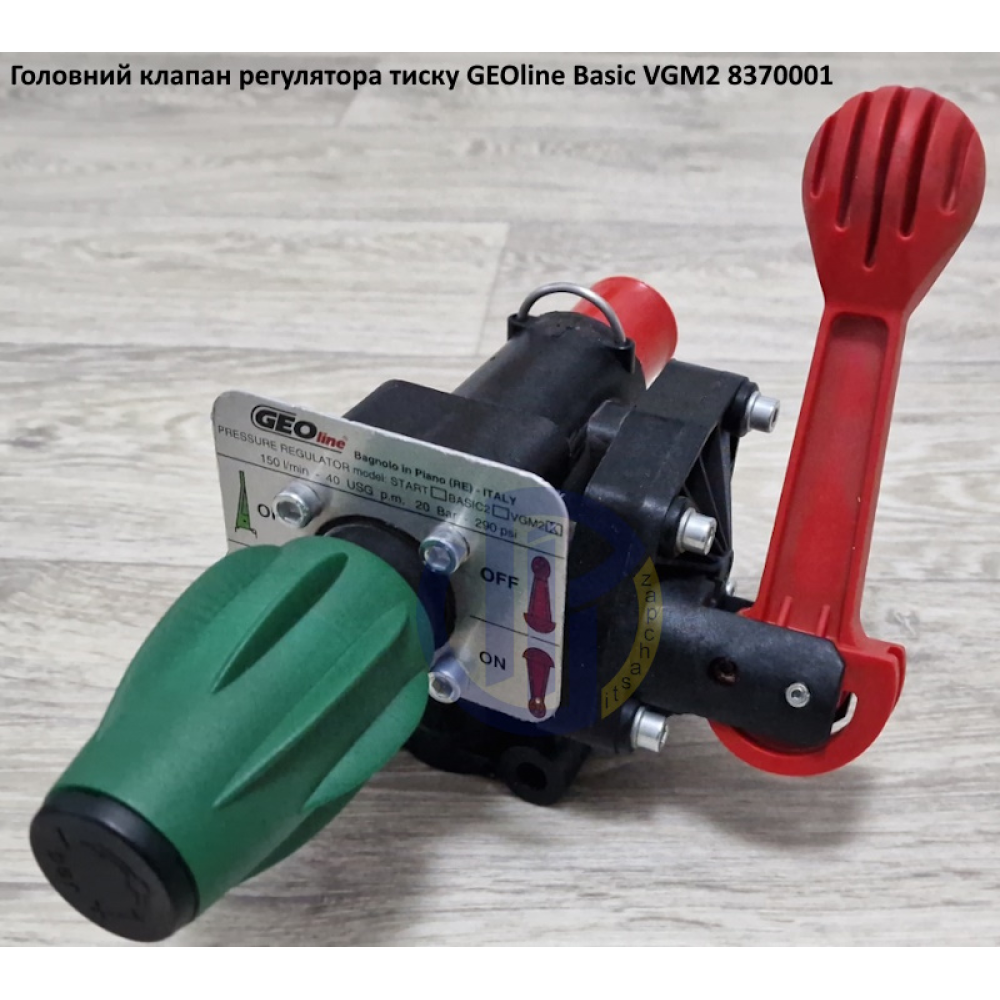 VGM2 головний блок регулятора тиску GEOline 8370001