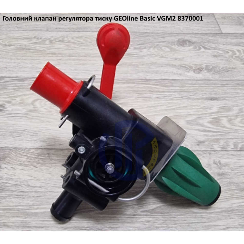 VGM2 головний блок регулятора тиску GEOline 8370001