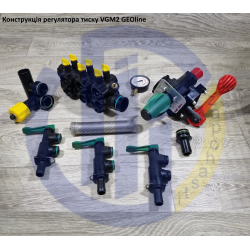  Регулятор тиску VGM2 на 3 секції GEOline