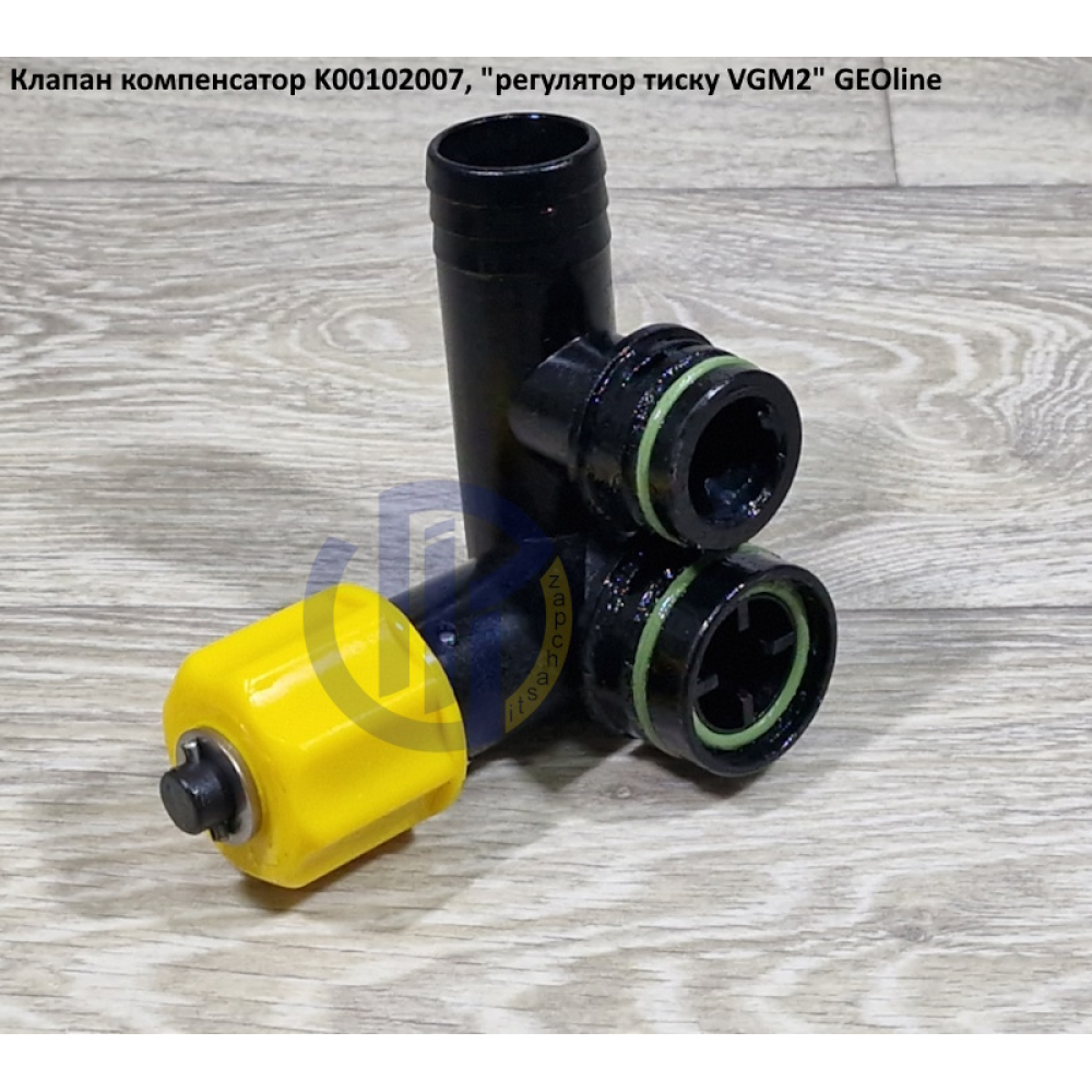 VGM2 клапан компенсатора регулятора тиску GEOline K00102007