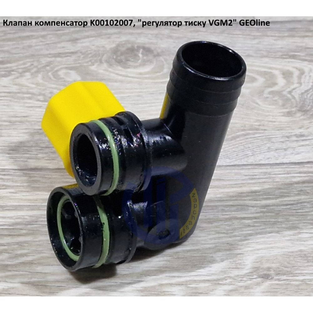 VGM2 клапан компенсатора регулятора тиску GEOline K00102007