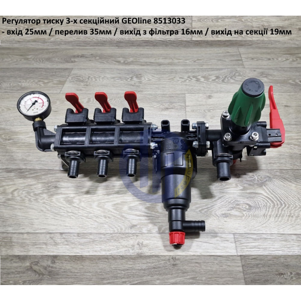  Регулятор тиску на 3 секції GEOline 8513033