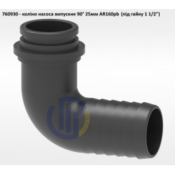 AR160 патрубок випускний насоса 25мм Annovi Reverberi 750670 AR185