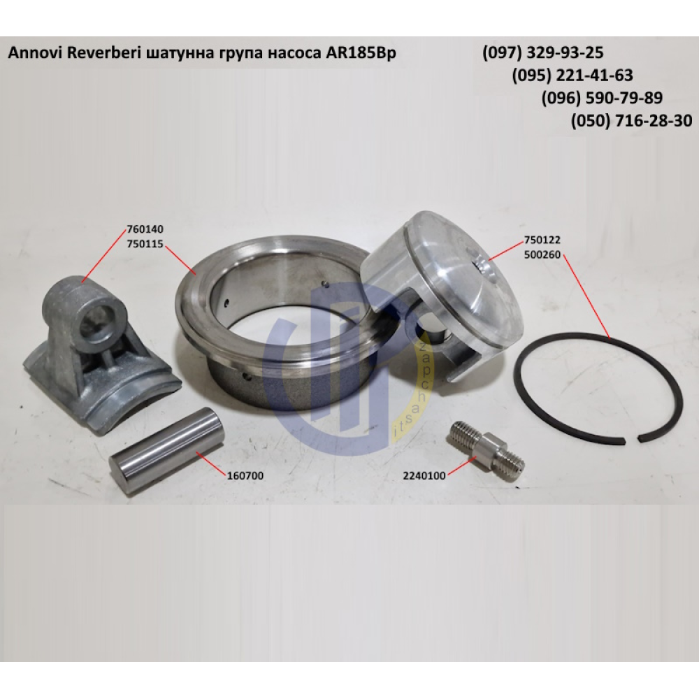 AR160 шатун насоса Annovi Reverberi 760140 AR185