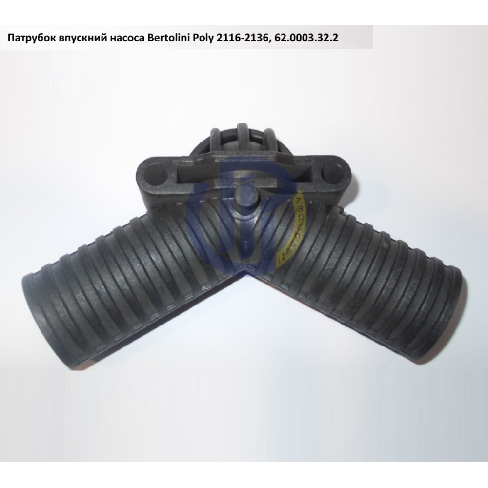 Poly 2136 патрубок колектора вхідного Bertolini 62.0003.32.2
