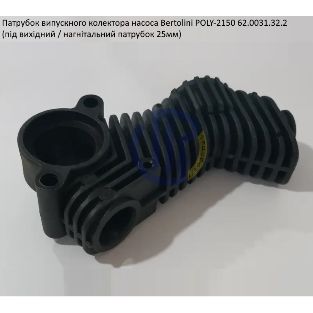 Poly 2136 патрубок колектора випускного насоса Bertolini 62.0002.32.2