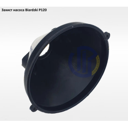 Захист насоса Biardzki P120
